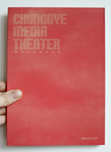 Chunggye Media Theater book images